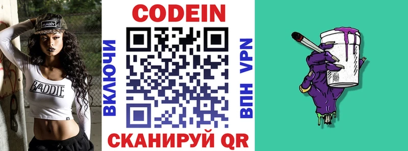 Codein напиток Lean (лин)  Купить закладки  Кувандык 